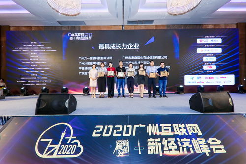 榮登 2020廣州互聯(lián)網(wǎng)企業(yè)風(fēng)云榜 ,荷小魚公司成長(zhǎng)力備受認(rèn)可