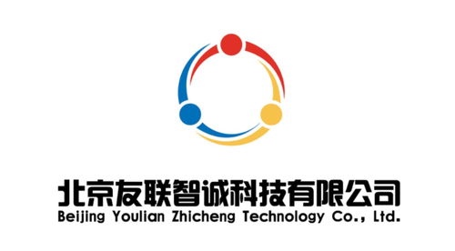 北京友聯(lián)智誠科技有限公司簡介