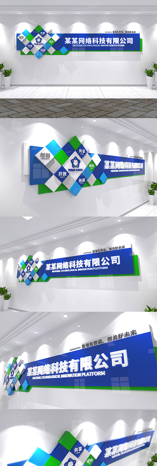 藍色創(chuàng)意科技公司形象墻設(shè)計方案